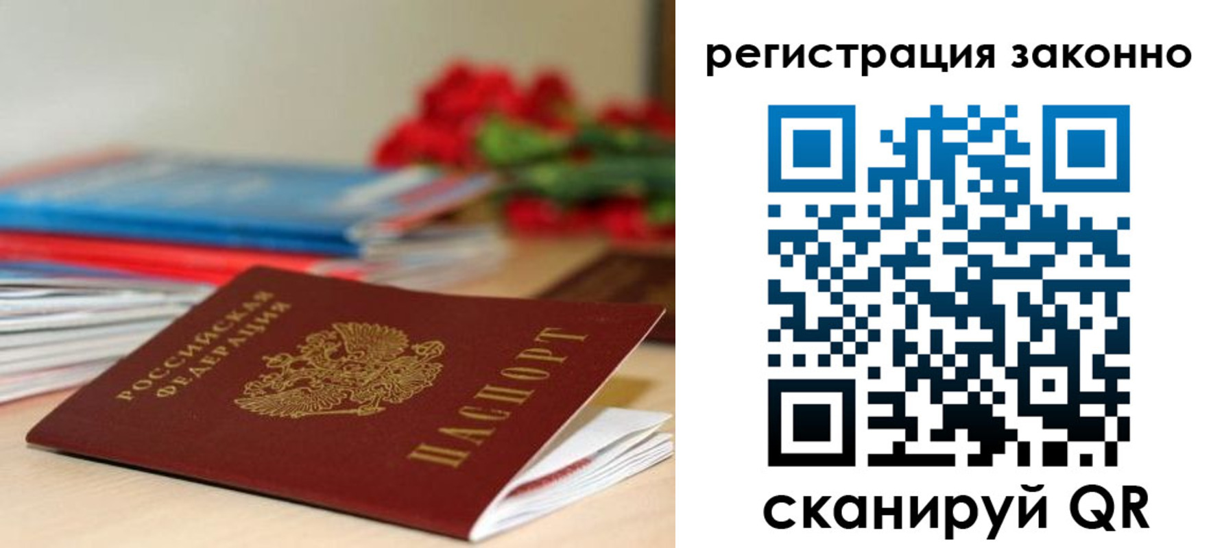 временная регистрация для всех в Сосновке