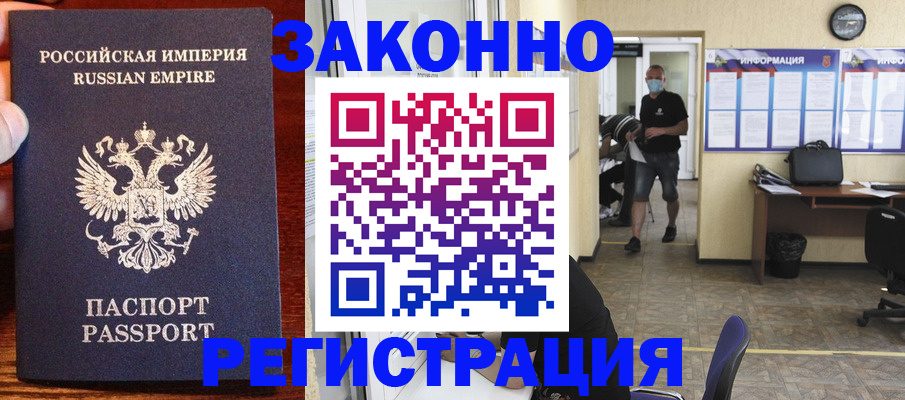 прописка штамп в Сосновке