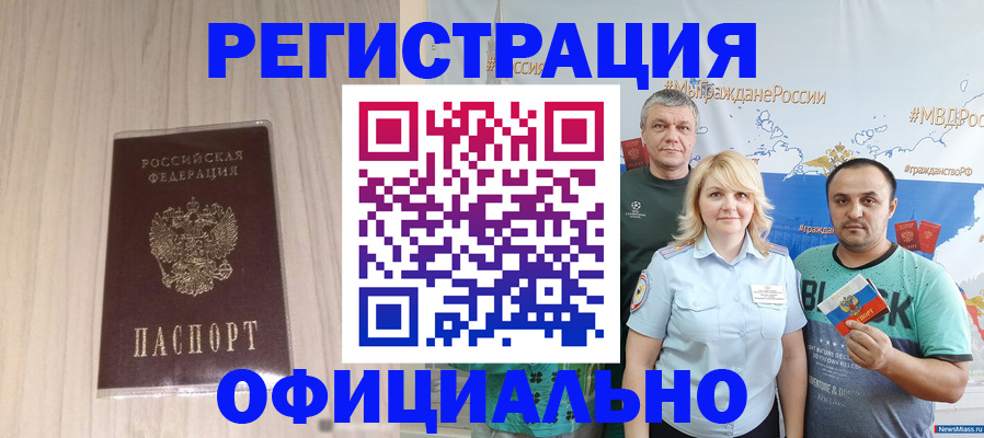 временная регистрация законно в Сосновке