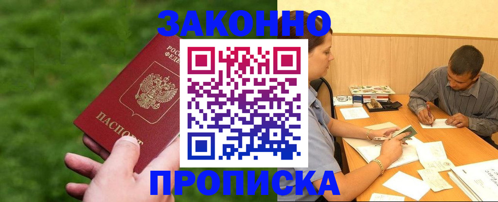 прописка паспорт в Сосновке