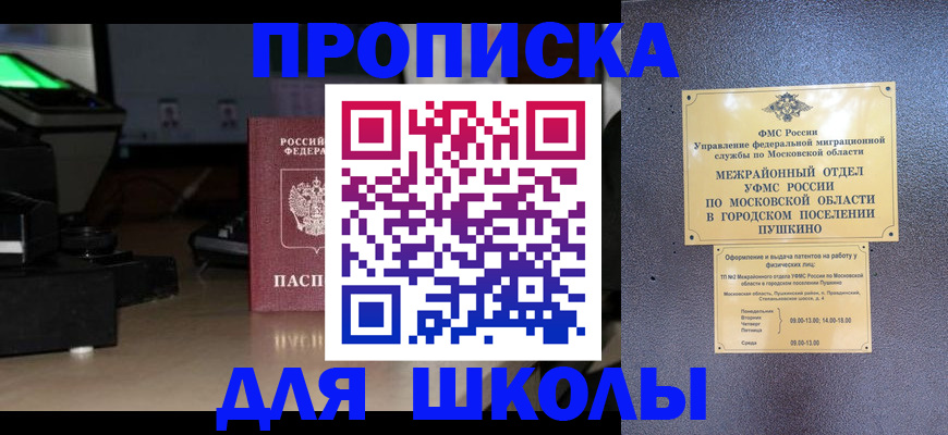 временная регистрация для всех в Сосновке