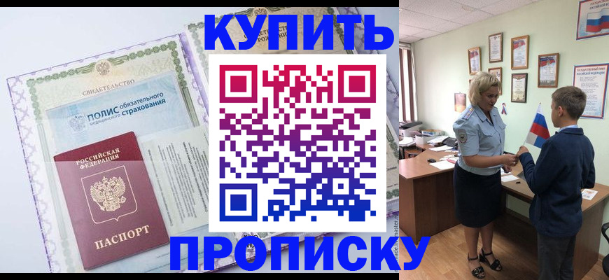 прописка от собственника в Сосновке