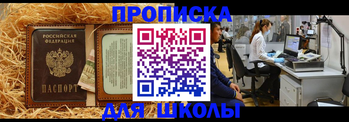 прописка для работы в Сосновке