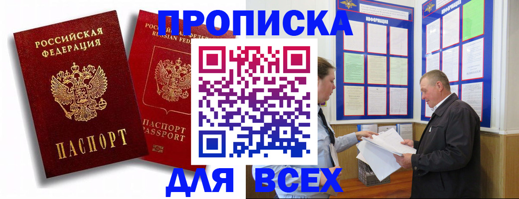 прописка для работы в Сосновке